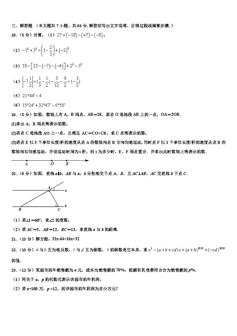 2026届福建厦门市六中学七年级数学第一学期期末经典模拟试题含解析第3页