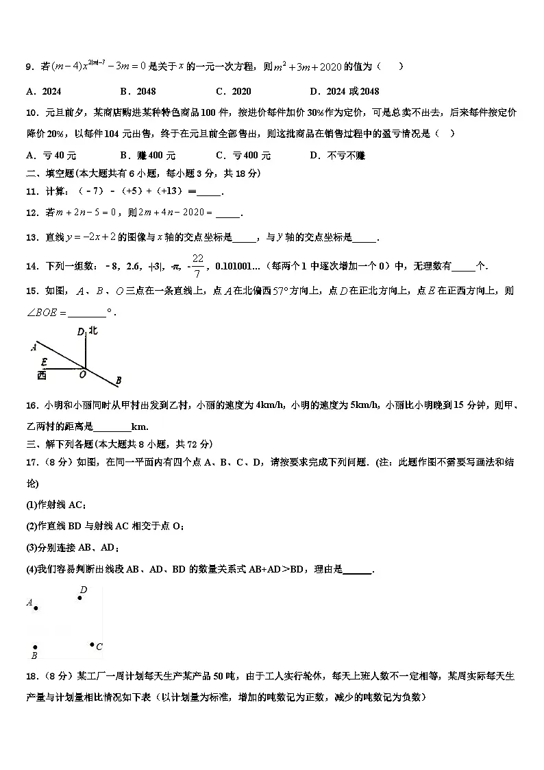 2026届福建三明市数学七年级第一学期期末考试试题含解析第2页
