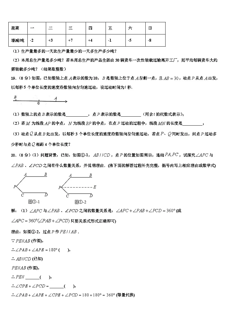 2026届福建三明市数学七年级第一学期期末考试试题含解析第3页