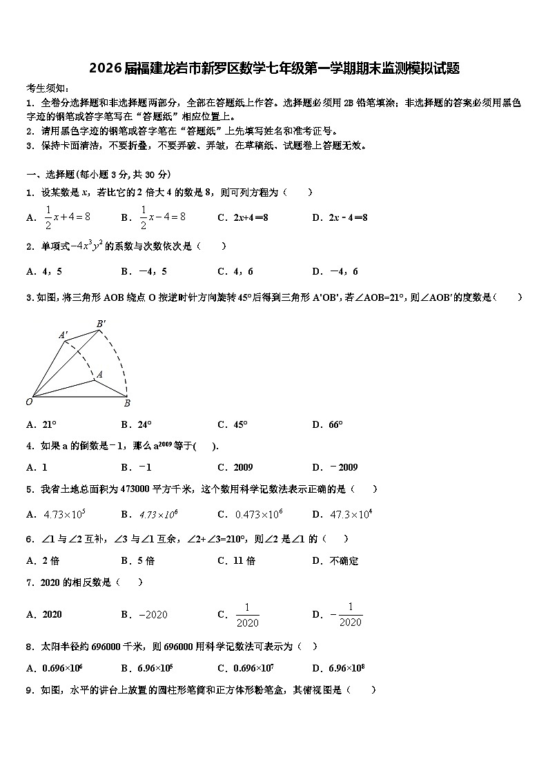 2026届福建龙岩市新罗区数学七年级第一学期期末监测模拟试题含解析第1页