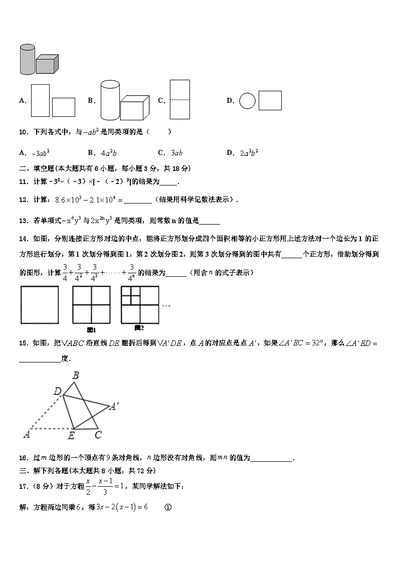 2026届福建龙岩市新罗区数学七年级第一学期期末监测模拟试题含解析第2页