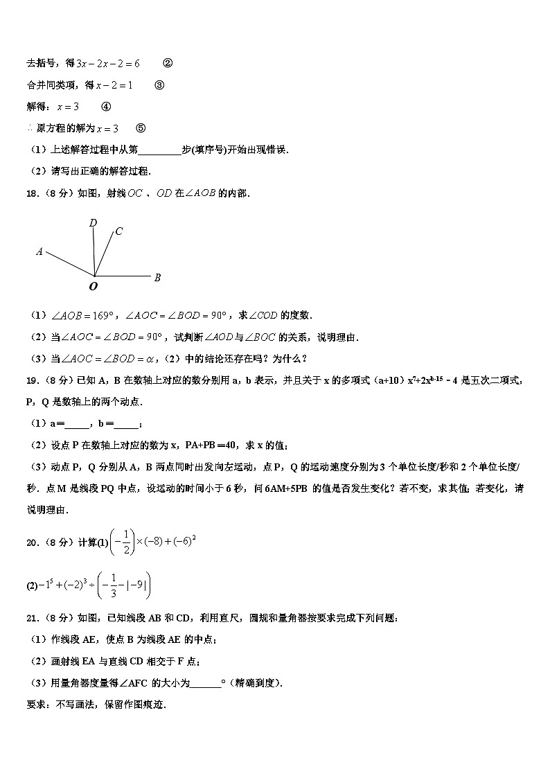 2026届福建龙岩市新罗区数学七年级第一学期期末监测模拟试题含解析第3页