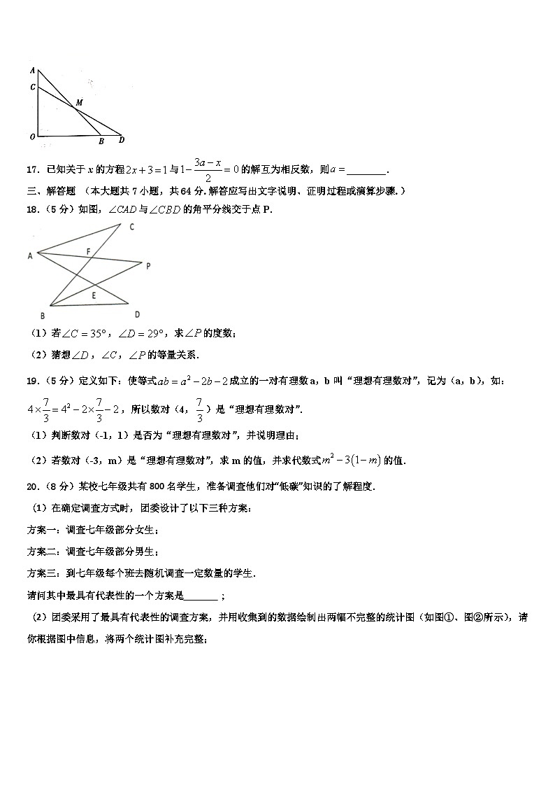 2026届福建福州延安中学七年级数学第一学期期末学业水平测试模拟试题含解析第3页