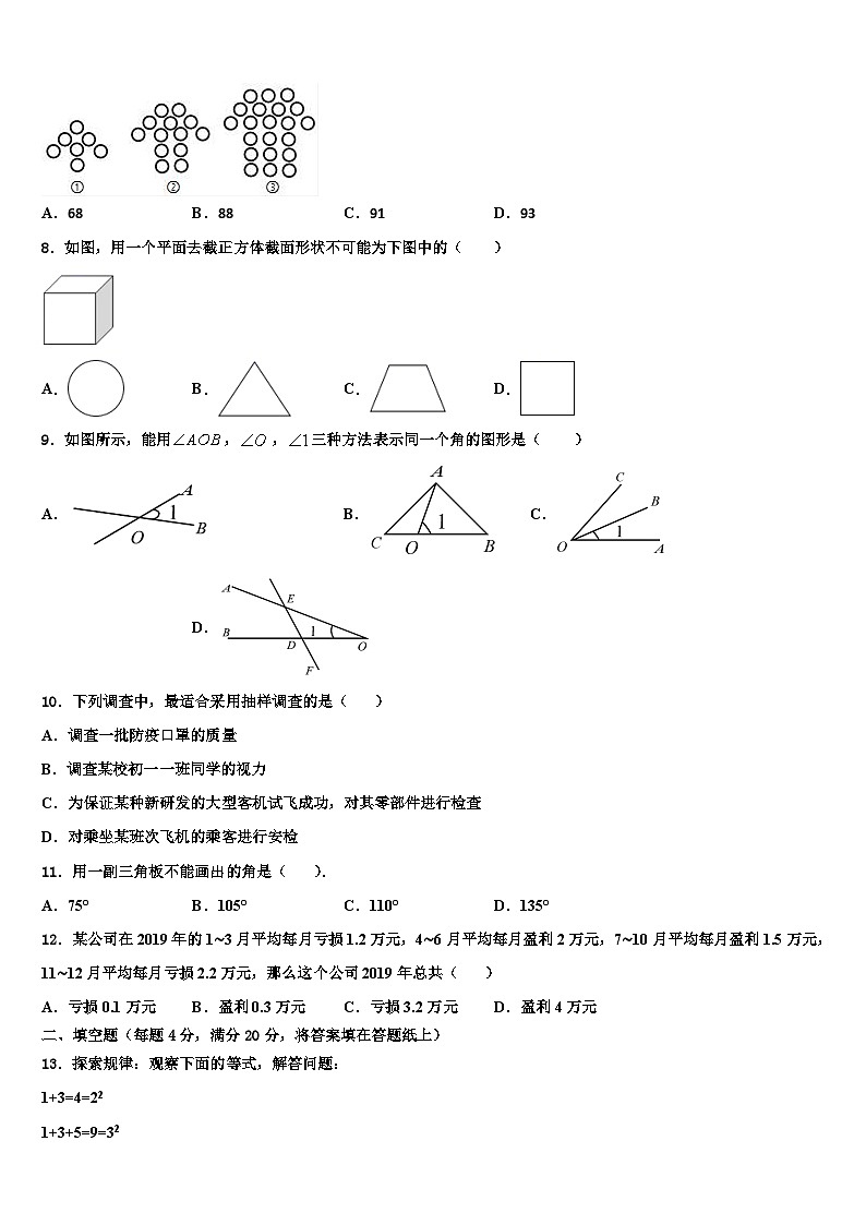 2026届成都市教科院附属学校七年级数学第一学期期末学业水平测试试题含解析第2页