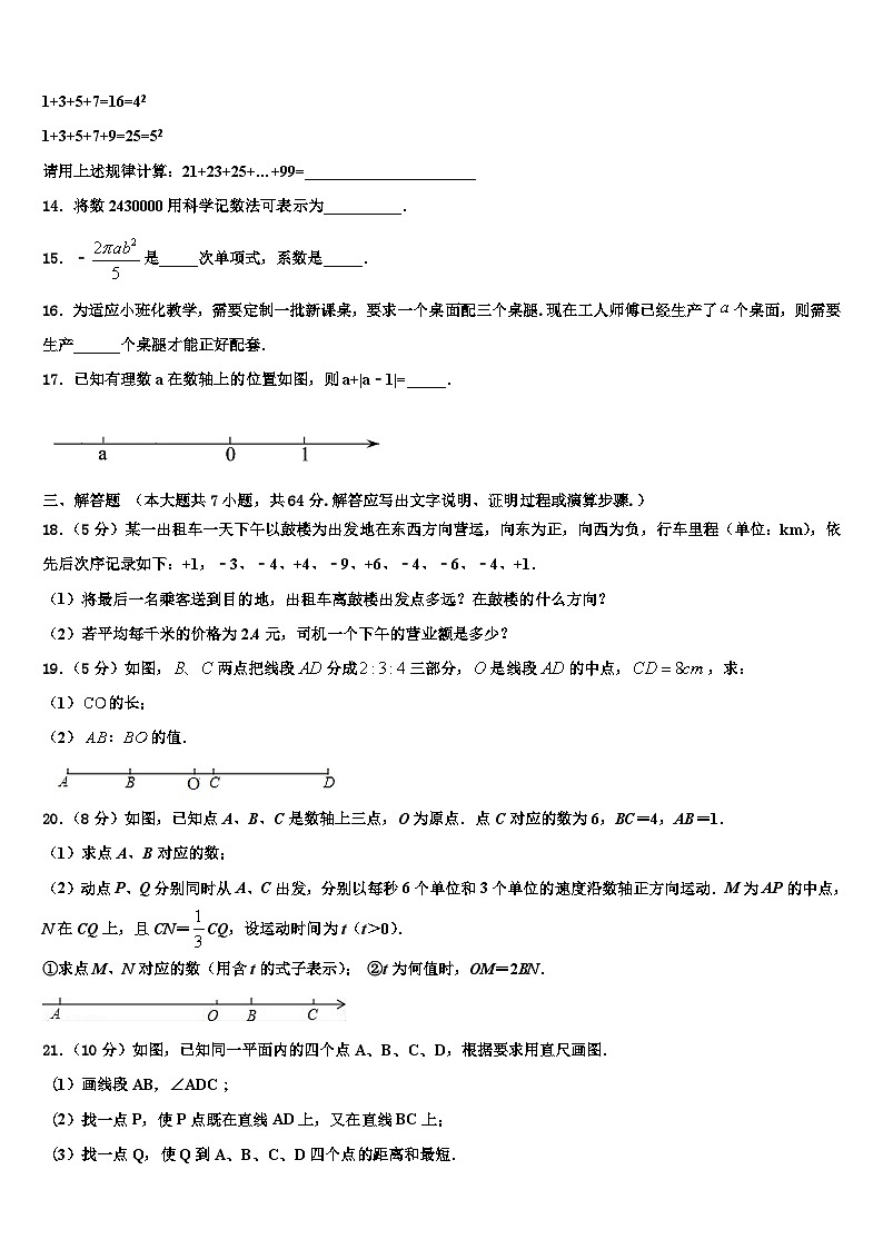 2026届成都市教科院附属学校七年级数学第一学期期末学业水平测试试题含解析第3页