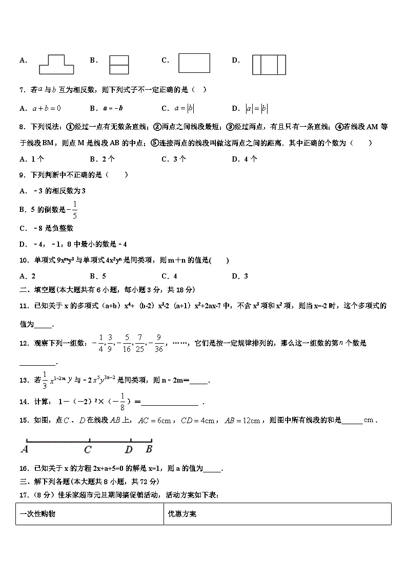 2026届北京市顺义区数学七上期末学业水平测试试题含解析第2页