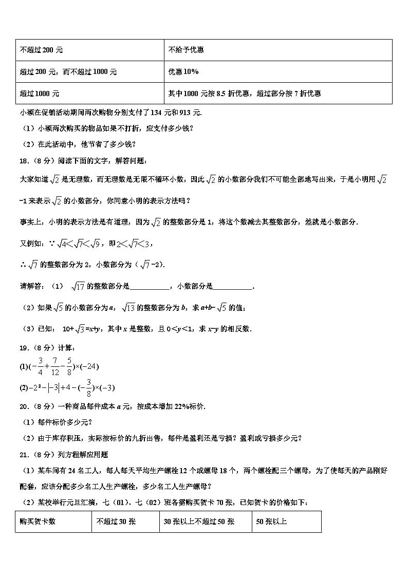 2026届北京市顺义区数学七上期末学业水平测试试题含解析第3页
