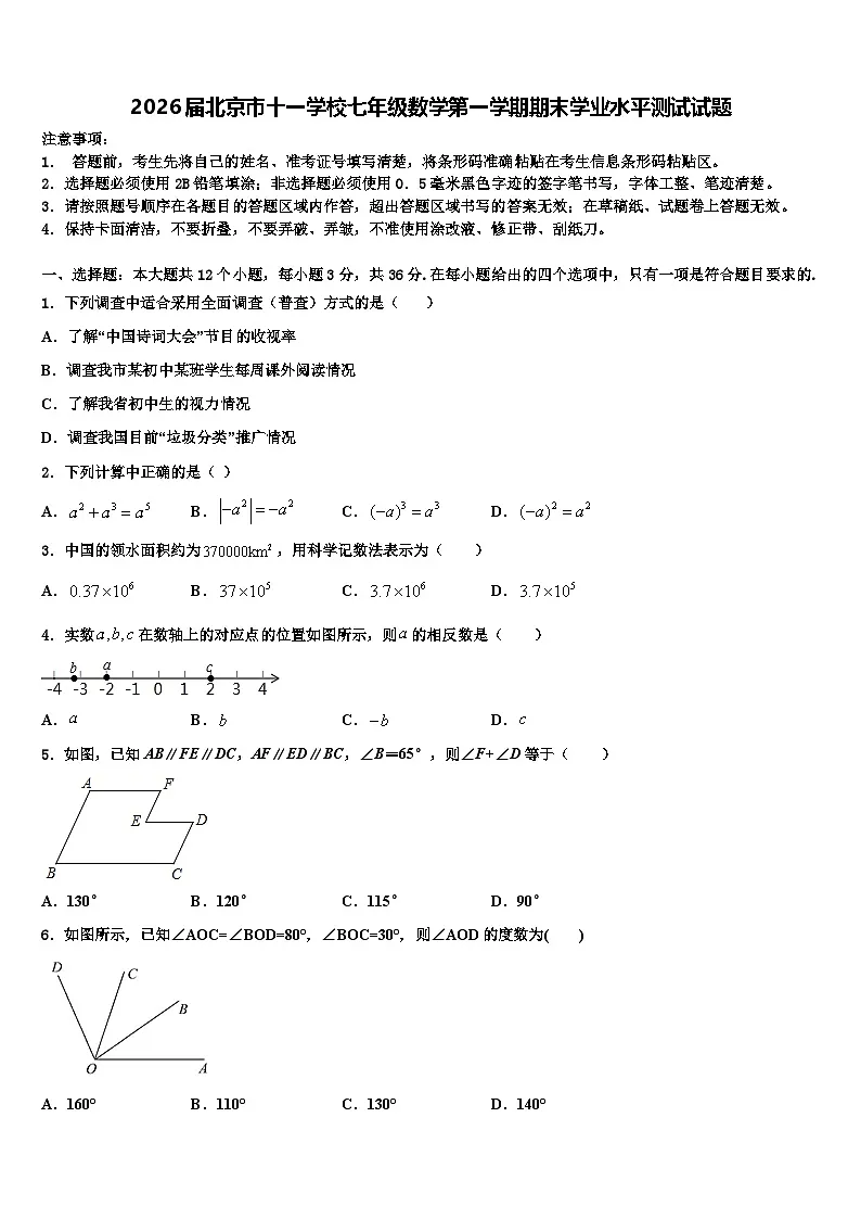 2026届北京市十一学校七年级数学第一学期期末学业水平测试试题含解析第1页