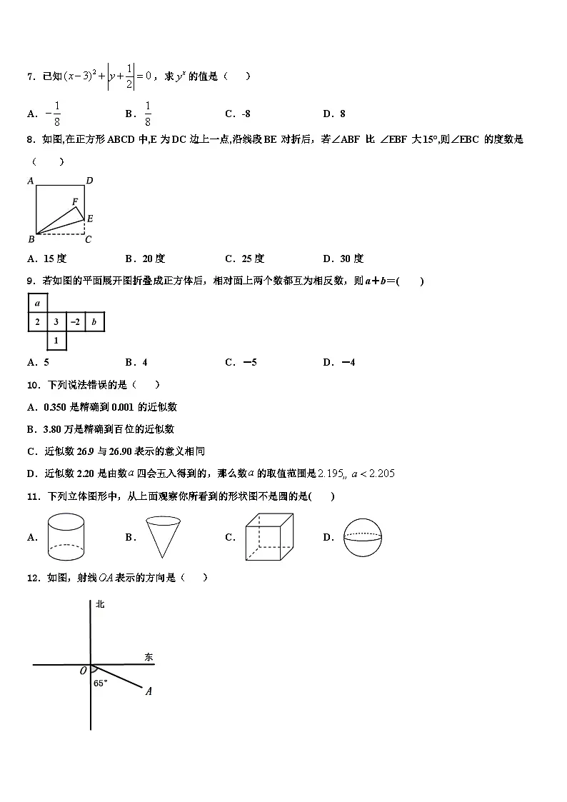2026届北京市十一学校七年级数学第一学期期末学业水平测试试题含解析第2页
