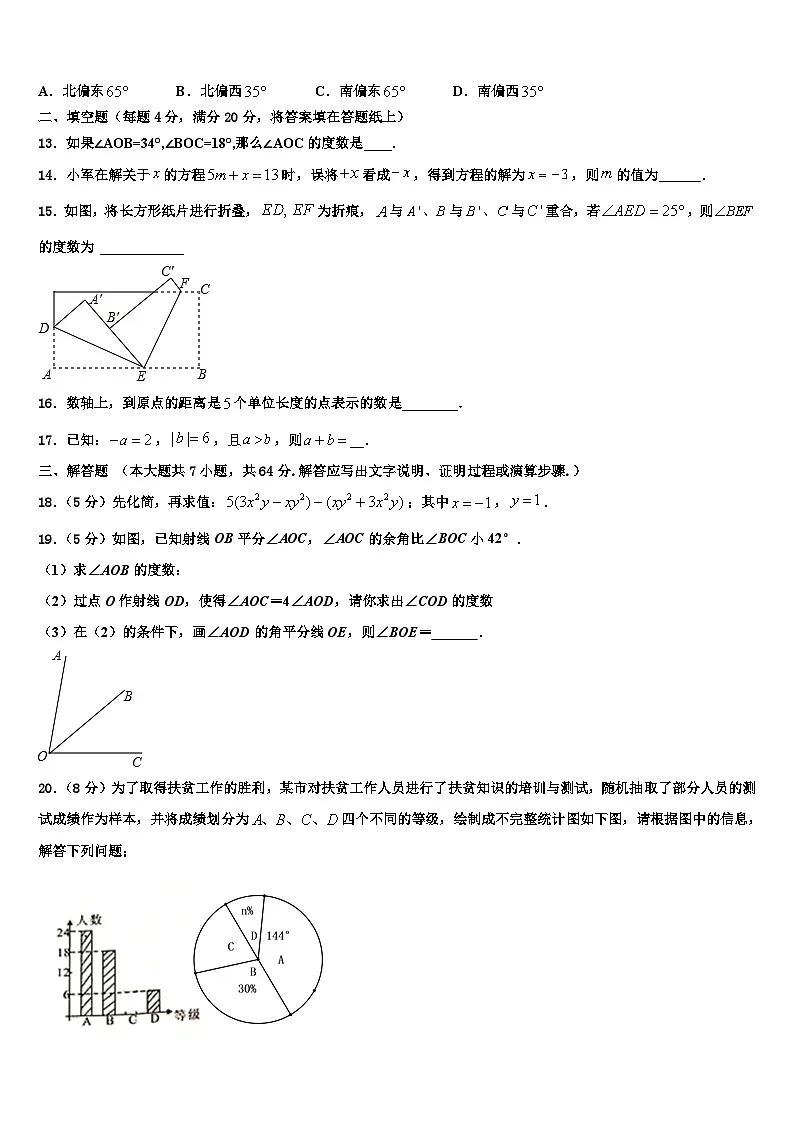 2026届北京市十一学校七年级数学第一学期期末学业水平测试试题含解析第3页