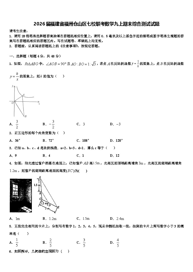2026届福建省福州仓山区七校联考数学九上期末综合测试试题含解析第1页