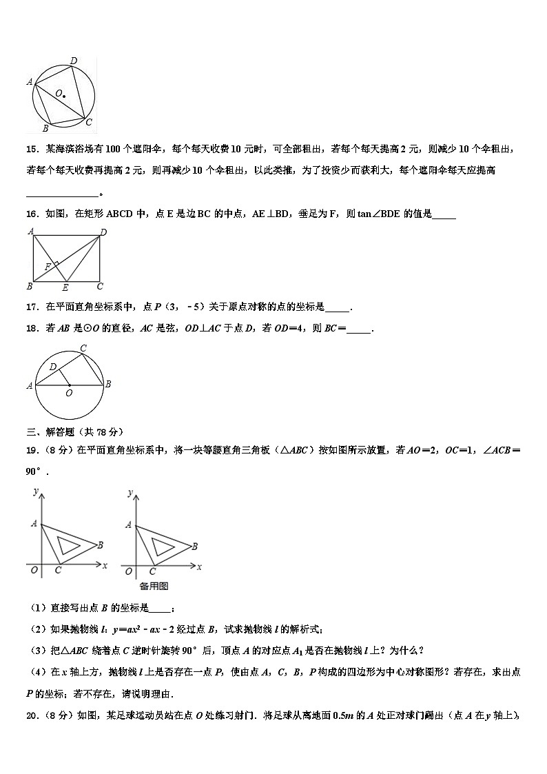 2026届福建省福州仓山区七校联考数学九上期末综合测试试题含解析第3页