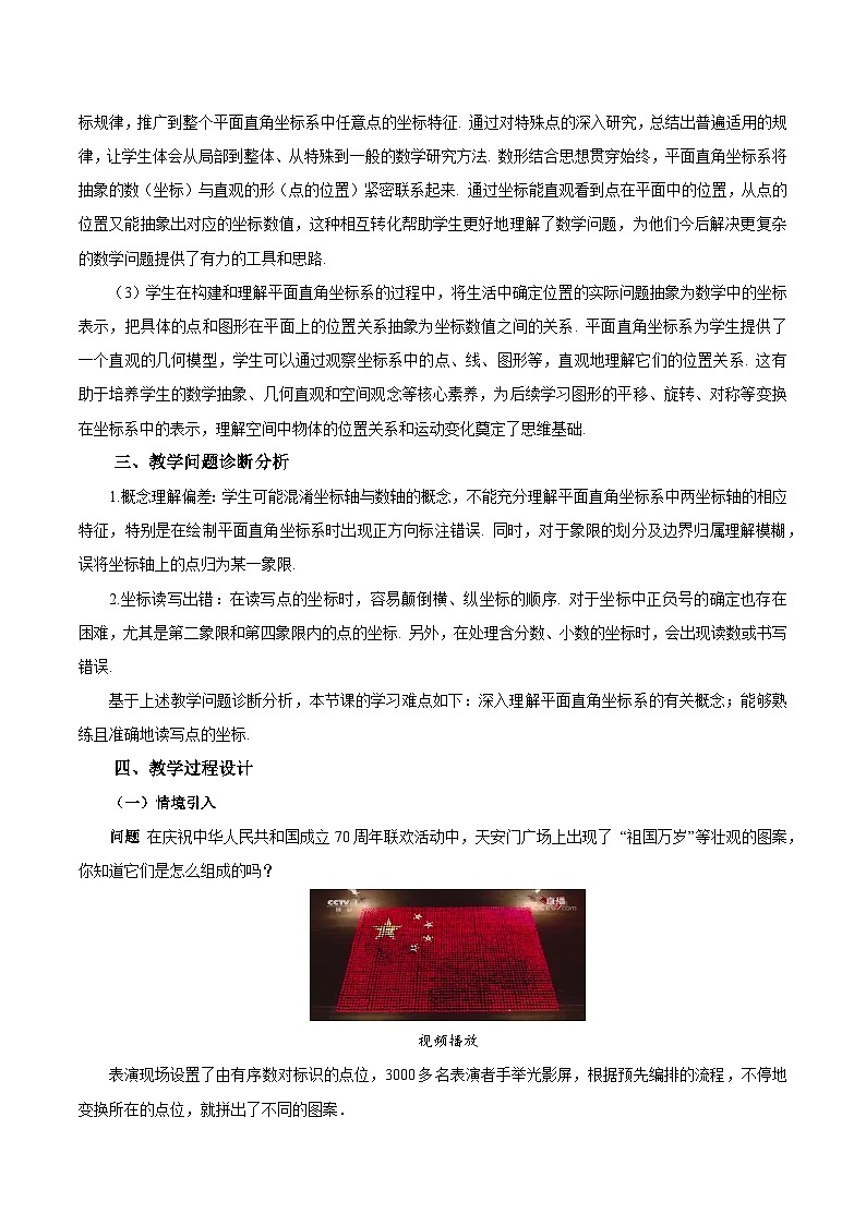 人教版2024初中数学七下9-1-1 平面直角坐标系的概念教学设计第2页