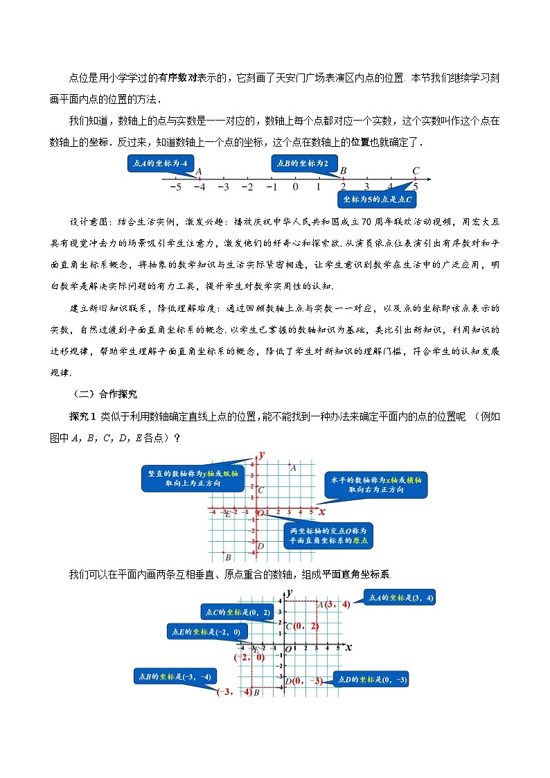 人教版2024初中数学七下9-1-1 平面直角坐标系的概念教学设计第3页