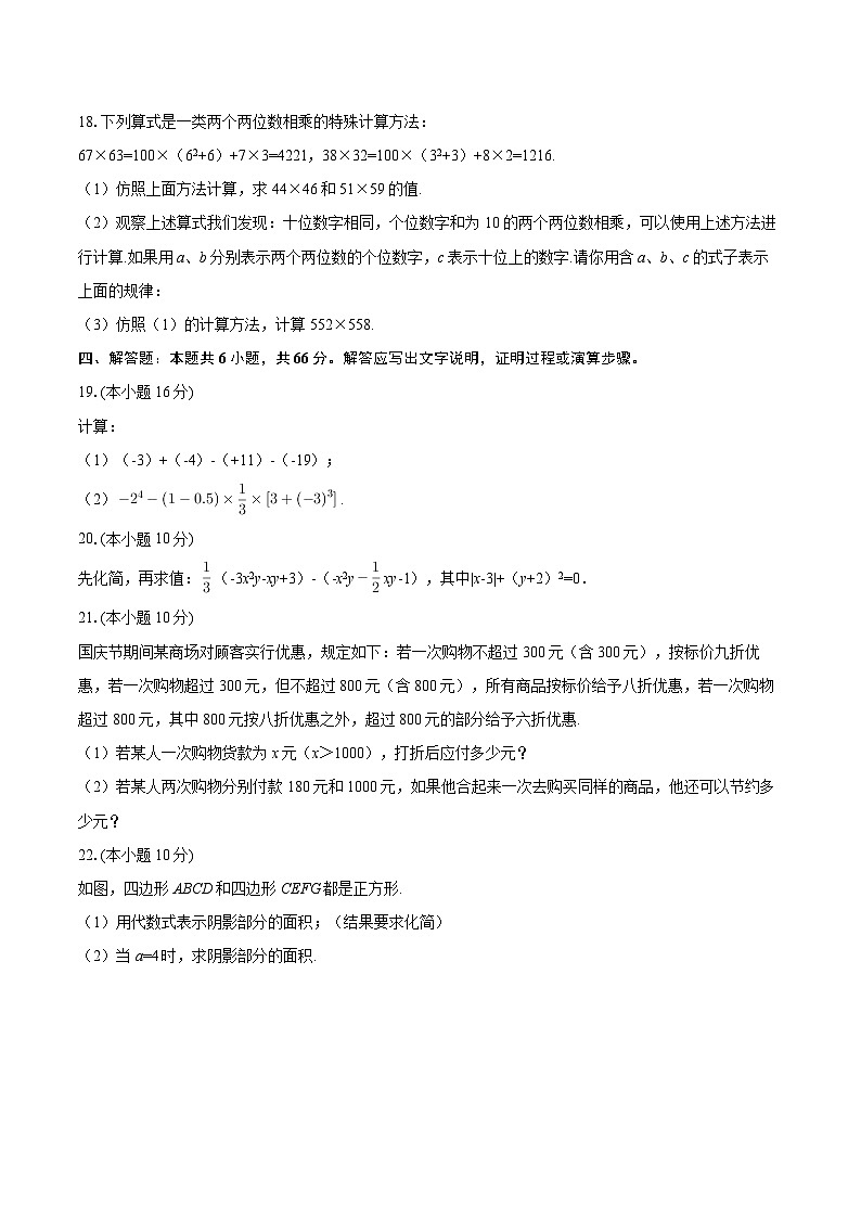 2025-2026学年重庆市开州初中教育集团七年级（上）期中数学试卷-自定义类型第3页
