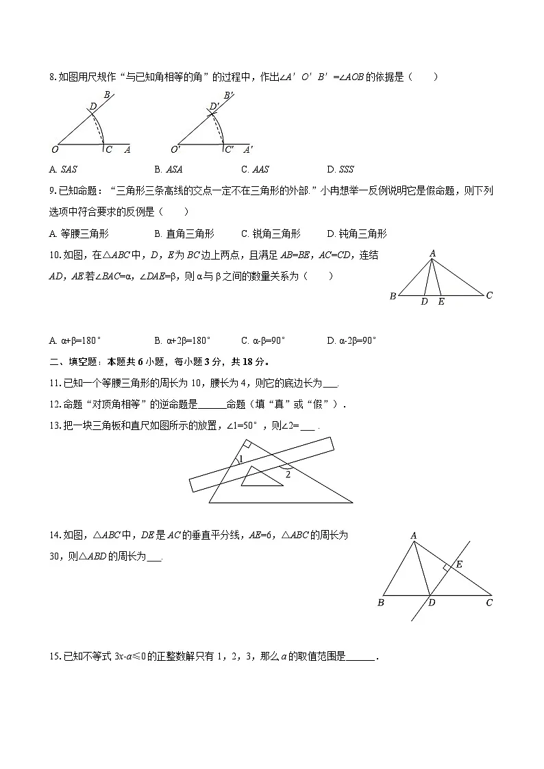 2025-2026学年浙江省宁波市宁海县浙派联盟八年级（上）期中数学试卷-自定义类型第2页