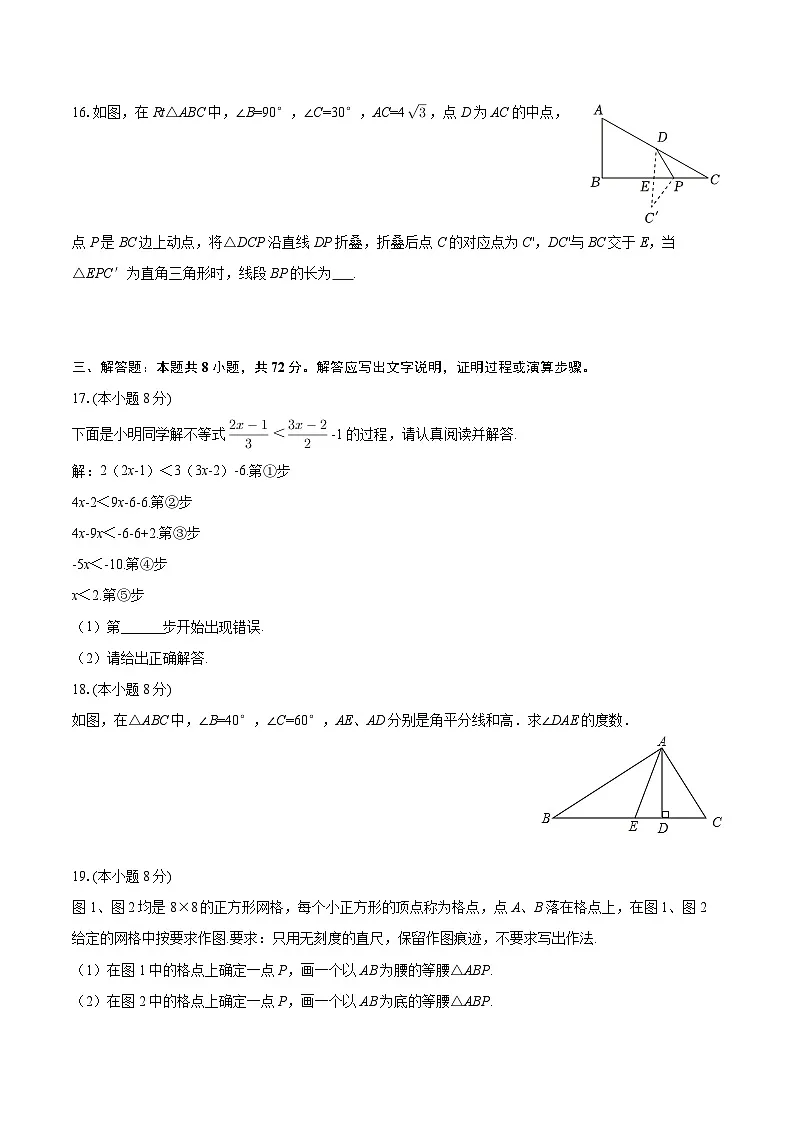 2025-2026学年浙江省宁波市宁海县浙派联盟八年级（上）期中数学试卷-自定义类型第3页
