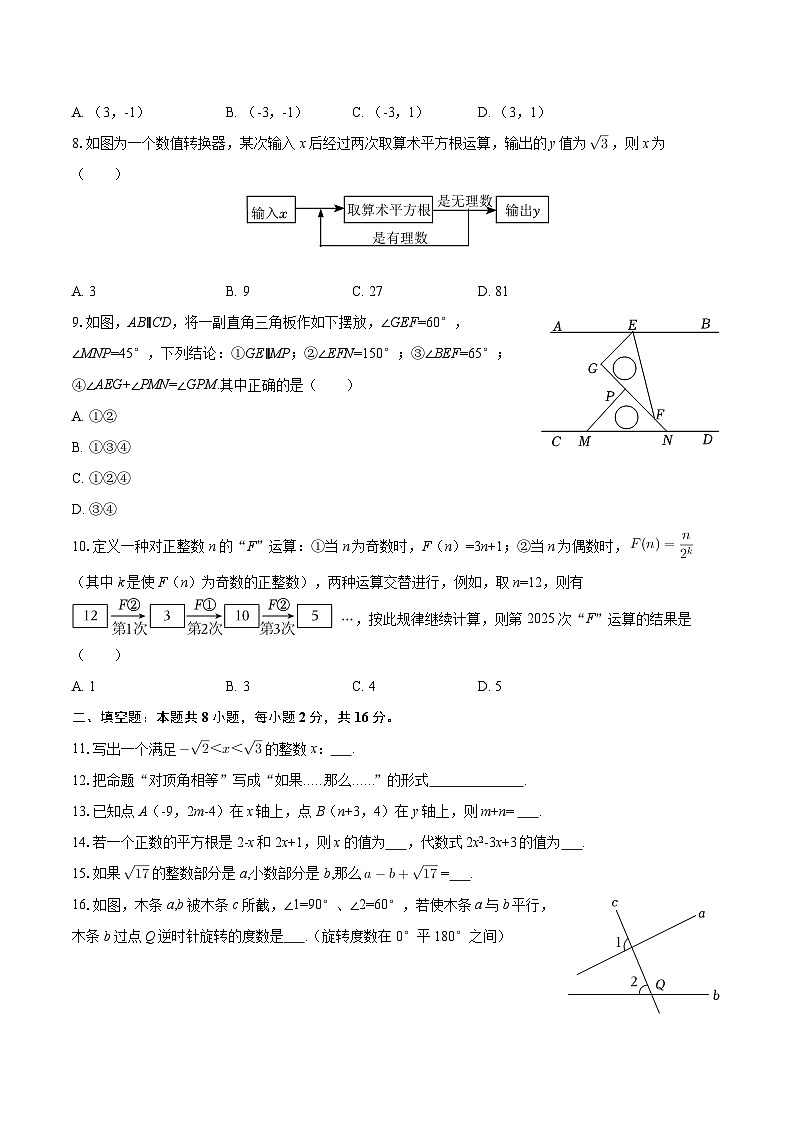 2025-2026学年北京市海淀区育英学校七年级（上）期中数学试卷（五四学制）-自定义类型第2页