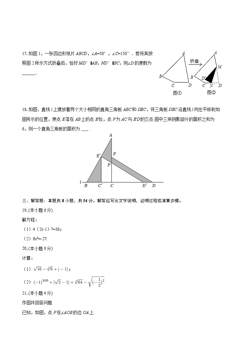 2025-2026学年北京市海淀区育英学校七年级（上）期中数学试卷（五四学制）-自定义类型第3页