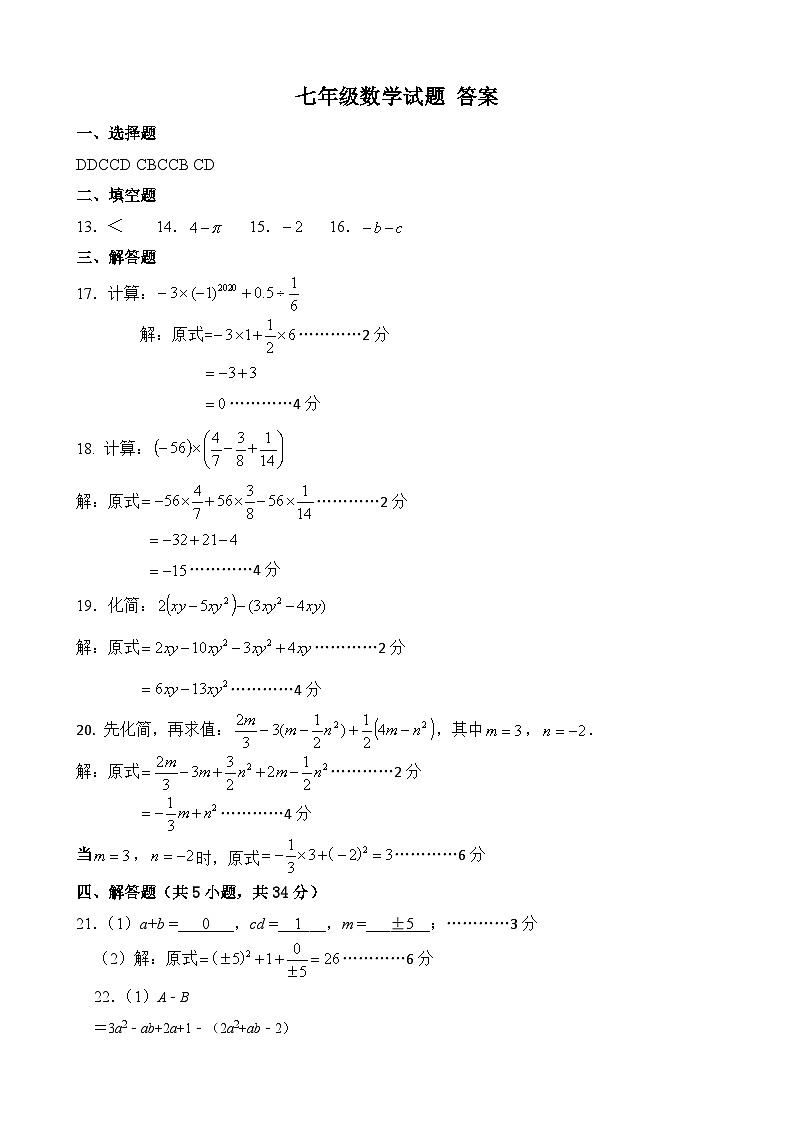 泸州高中初中教育联合校2024年秋半期考试七年级数学试题答案第1页