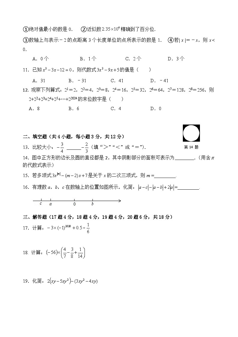 泸州高中初中教育联合校2024年秋半期考试七年级数学试题第2页