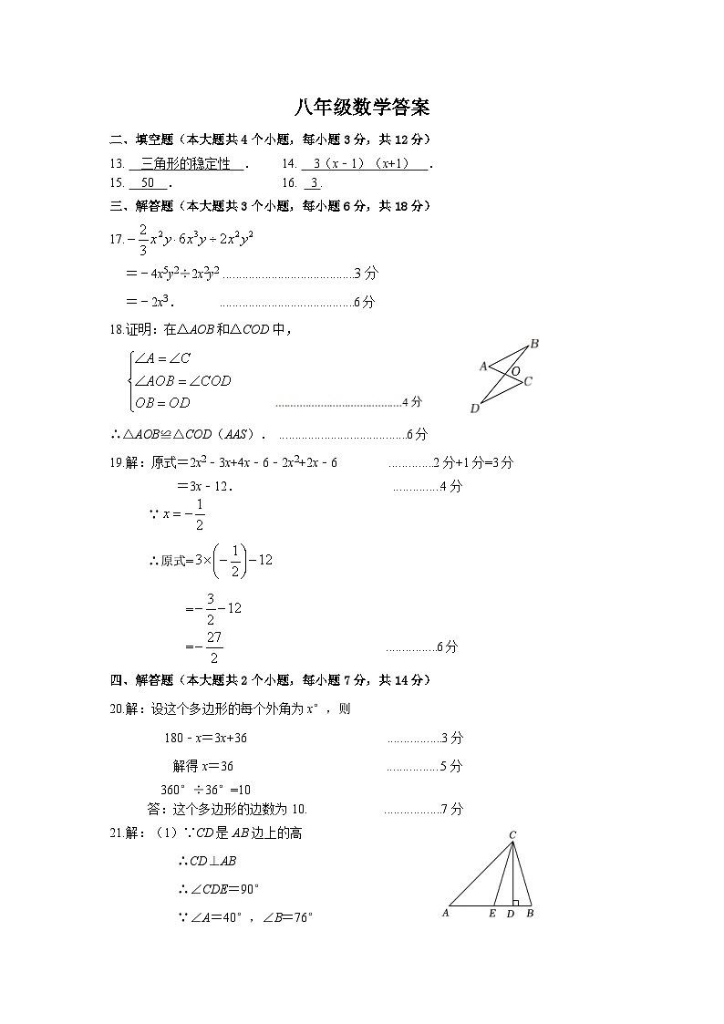 泸州高中初中教育联合校2024年秋半期考试八年级数学试题答案第1页