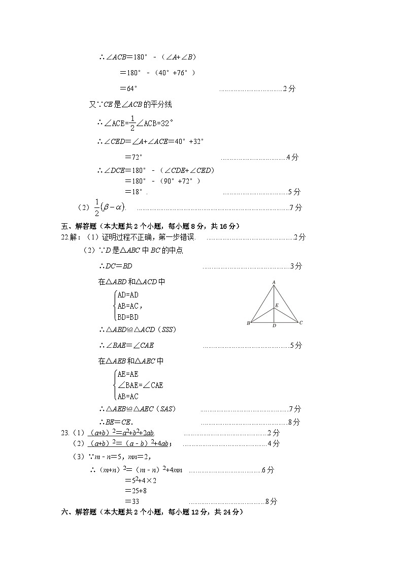 泸州高中初中教育联合校2024年秋半期考试八年级数学试题答案第2页