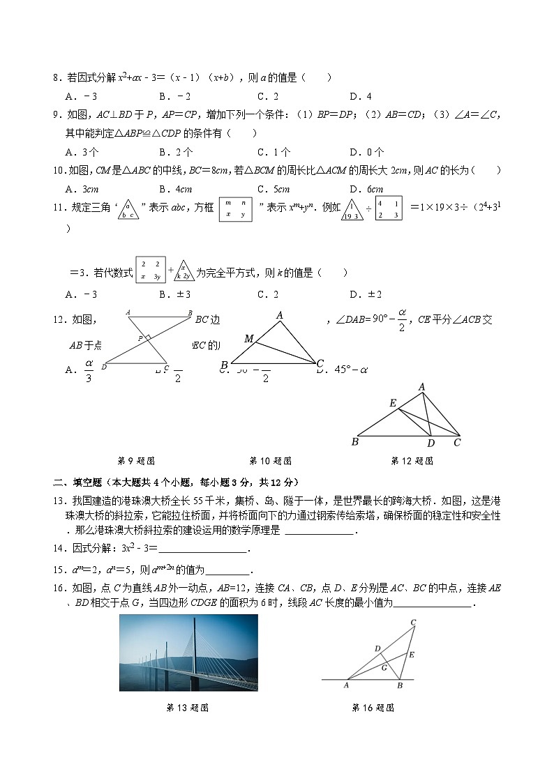 泸州高中初中教育联合校2024年秋半期考试八年级数学试题第2页