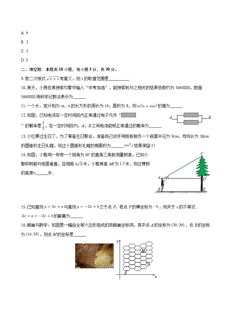 江苏省连云港市赣榆区华杰双语学校2023—2024学年下学期第一次月考九年级数学试题第2页