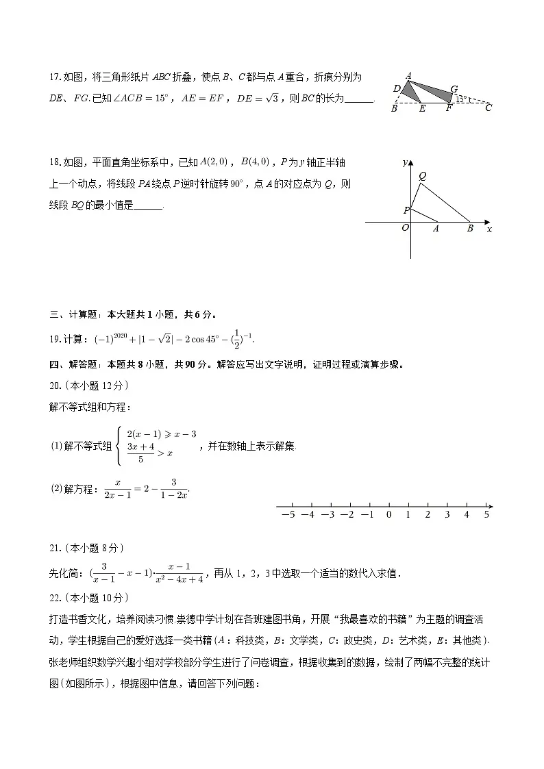 江苏省连云港市赣榆区华杰双语学校2023—2024学年下学期第一次月考九年级数学试题第3页