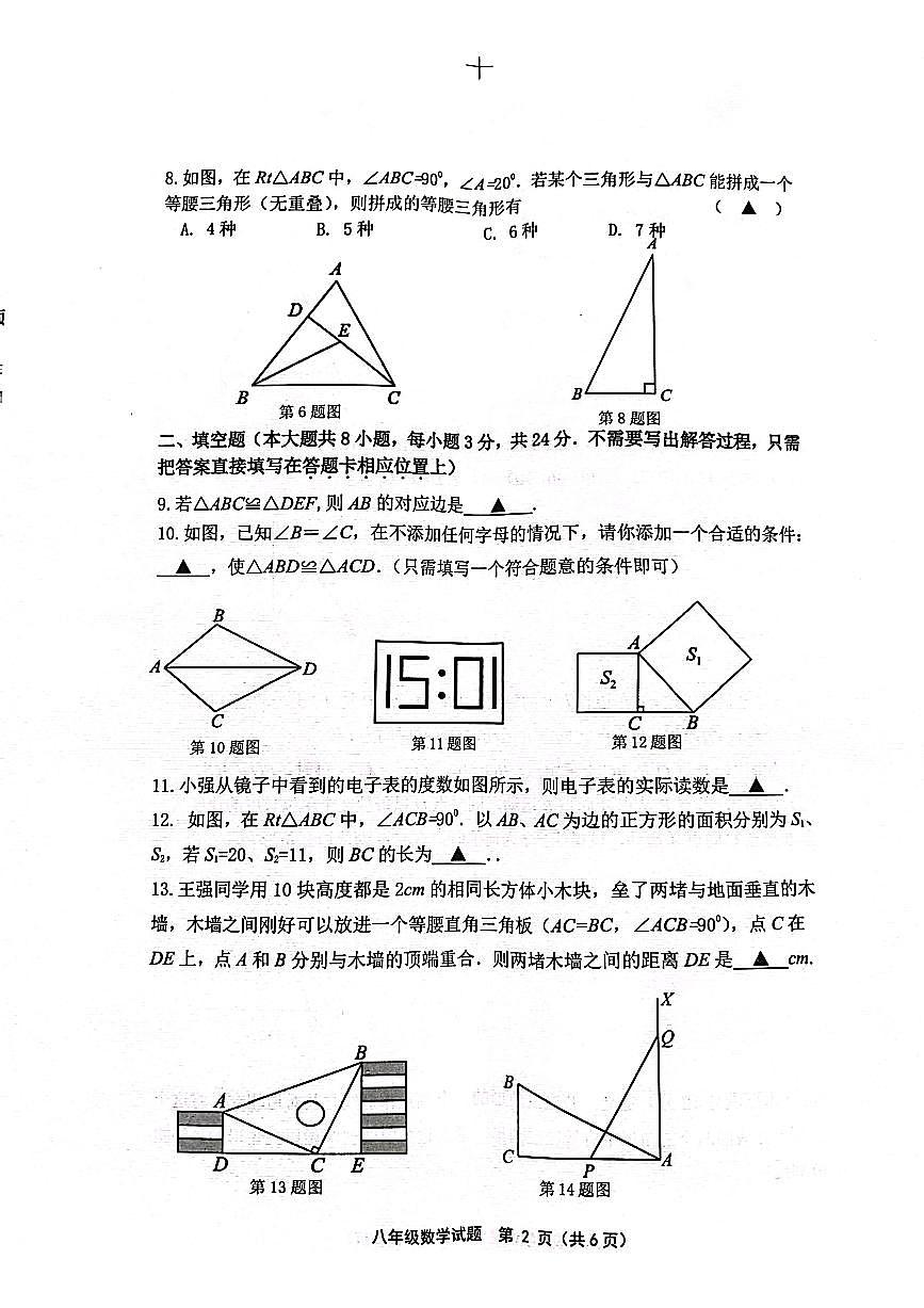 江苏省连云港市灌南县2024-2025学年八年级上学期11月期中数学试题第2页