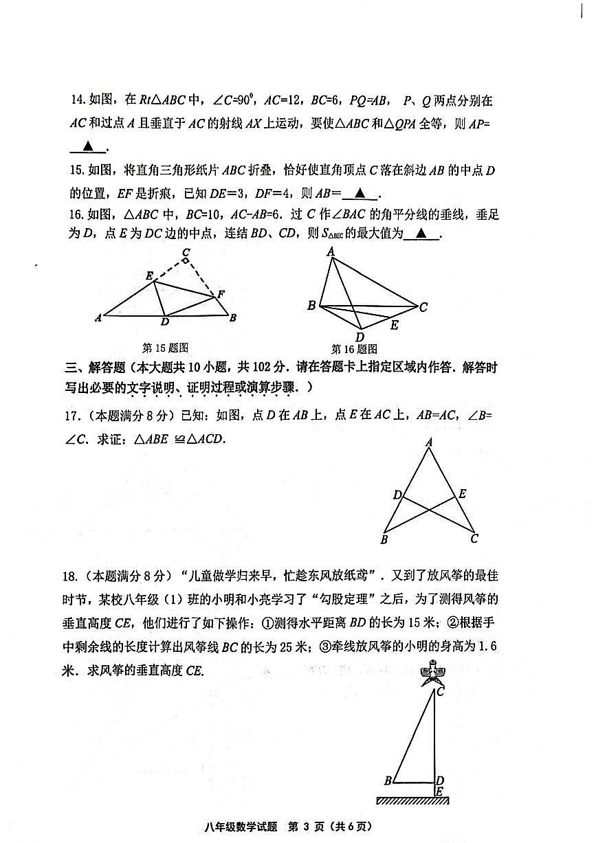 江苏省连云港市灌南县2024-2025学年八年级上学期11月期中数学试题第3页