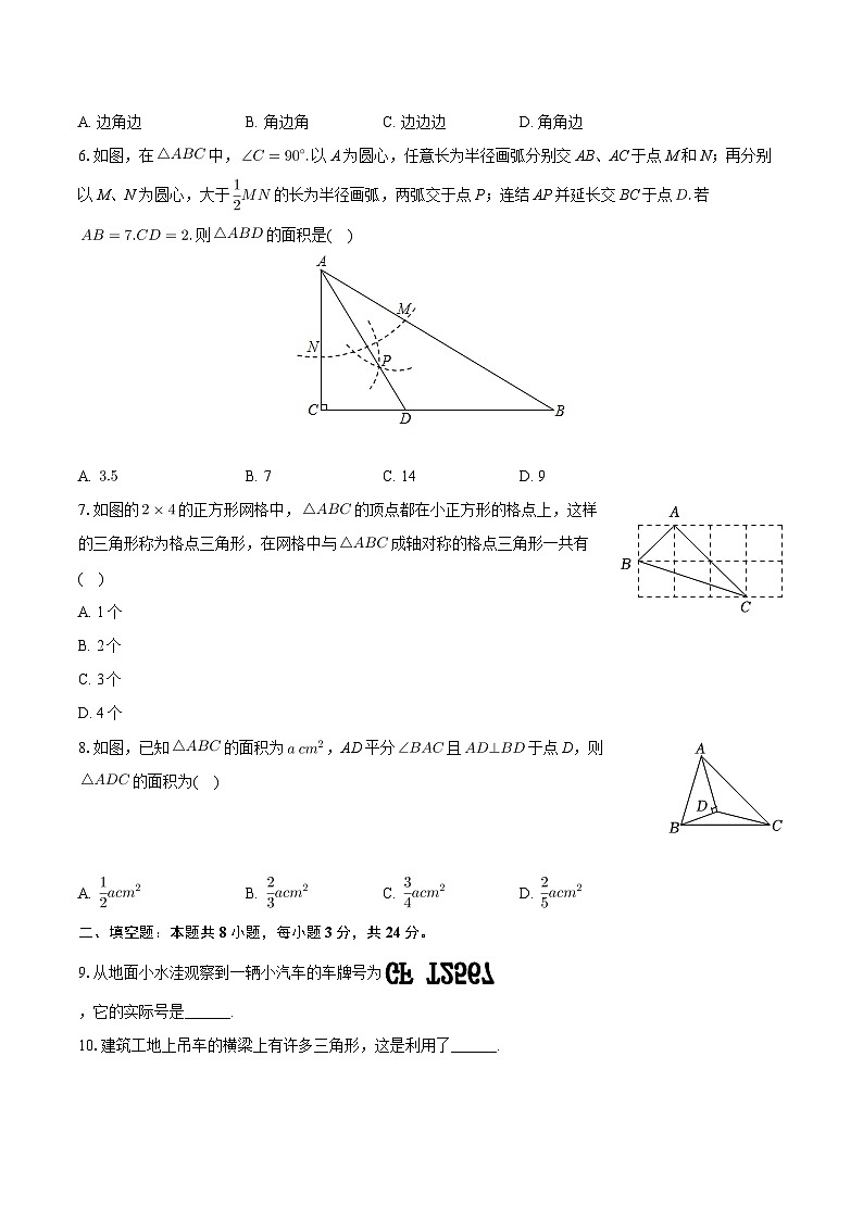 江苏省连云港市灌云实验中学2023-2024学年八年级上学期月考数学试卷（10月份）第2页