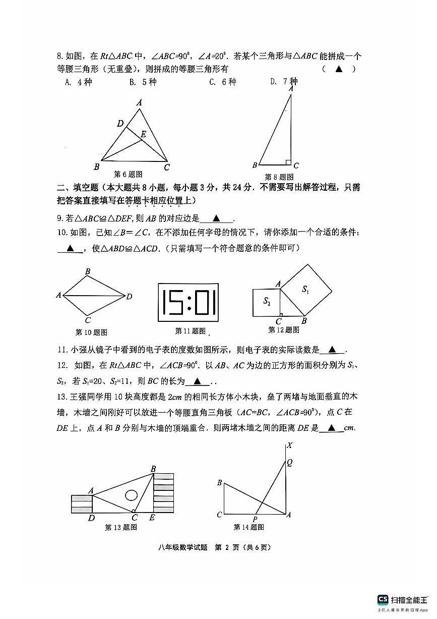 江苏省连云港市灌云县2024-2025学年八年级上学期11月期中数学试题第2页