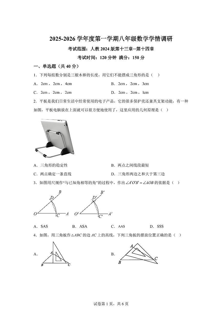 安徽省无为石涧中学2025~2026学年八年级上学期10月月考数学试题（含答案）第1页