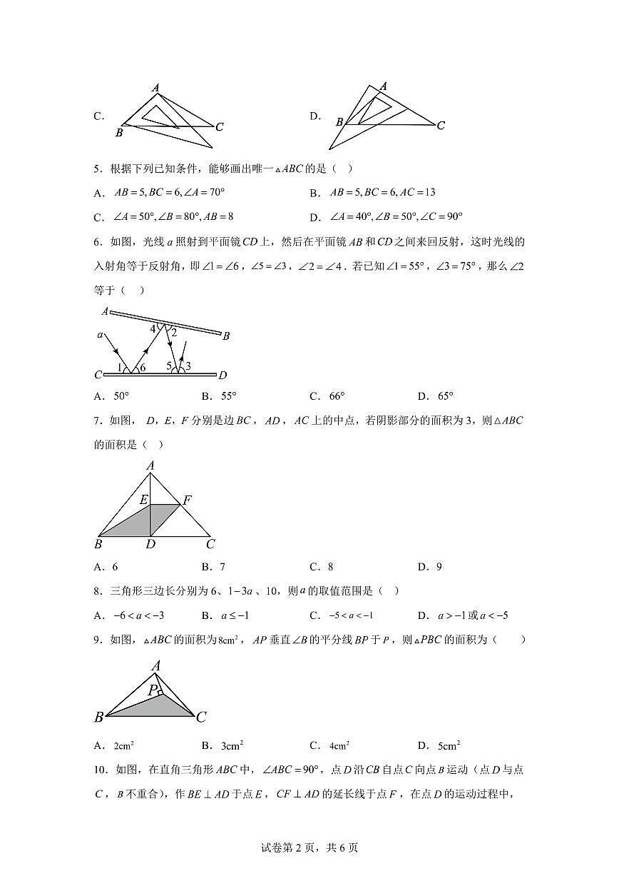 安徽省无为石涧中学2025~2026学年八年级上学期10月月考数学试题（含答案）第2页