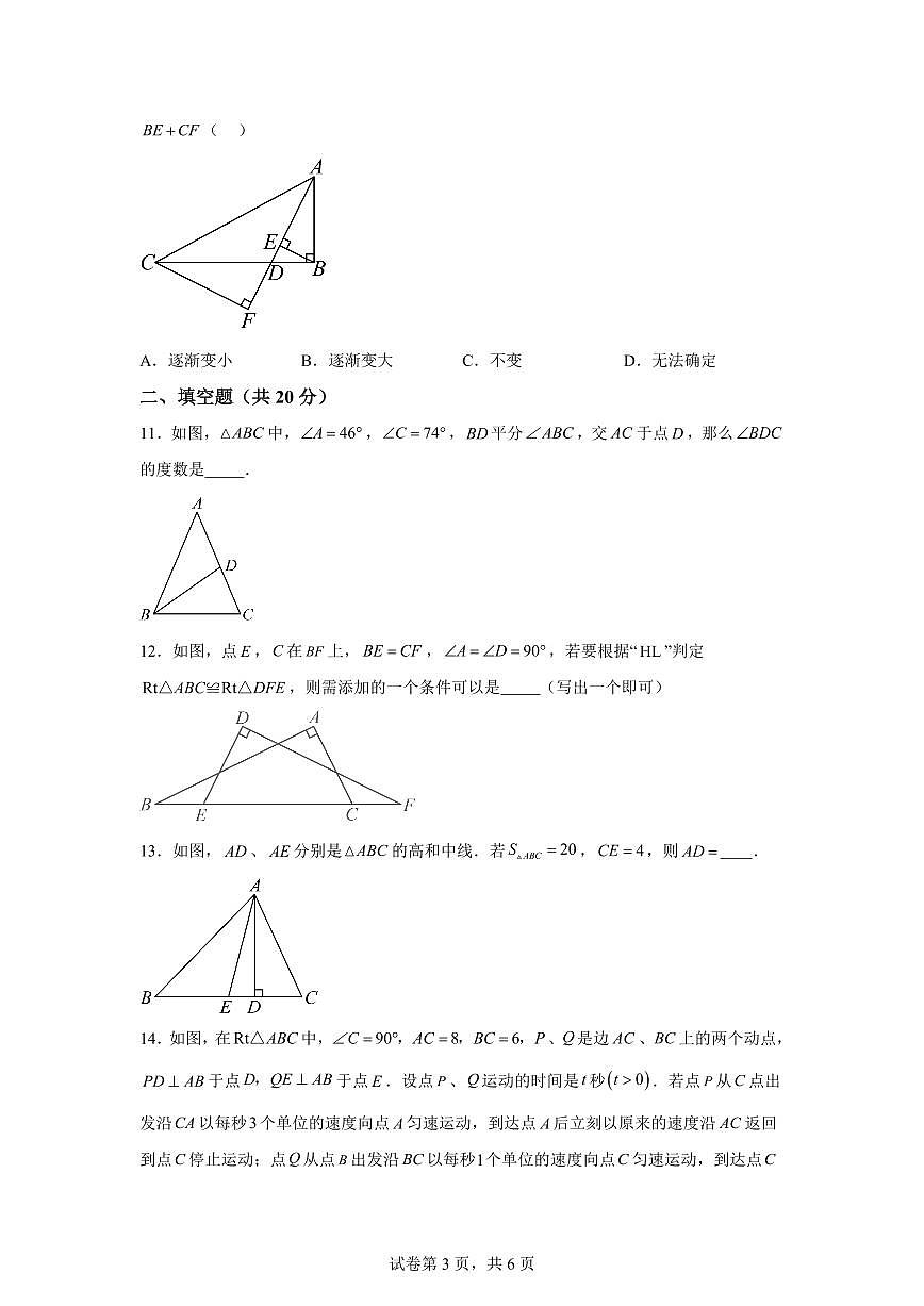 安徽省无为石涧中学2025~2026学年八年级上学期10月月考数学试题（含答案）第3页