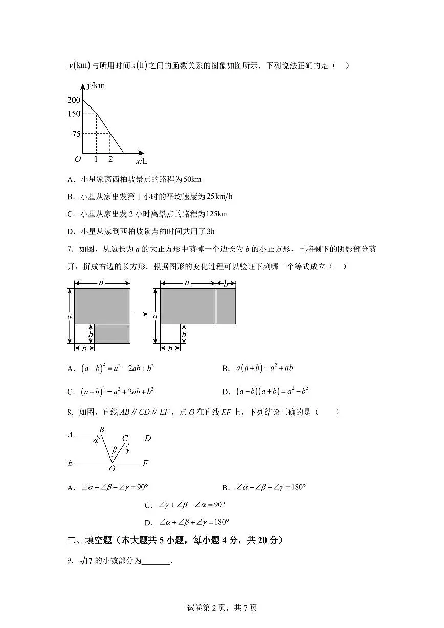 四川省达州市高级中学江湾城校区(初中)2025~2026学年八年级上学期入学考试数学试题（含答案）第2页