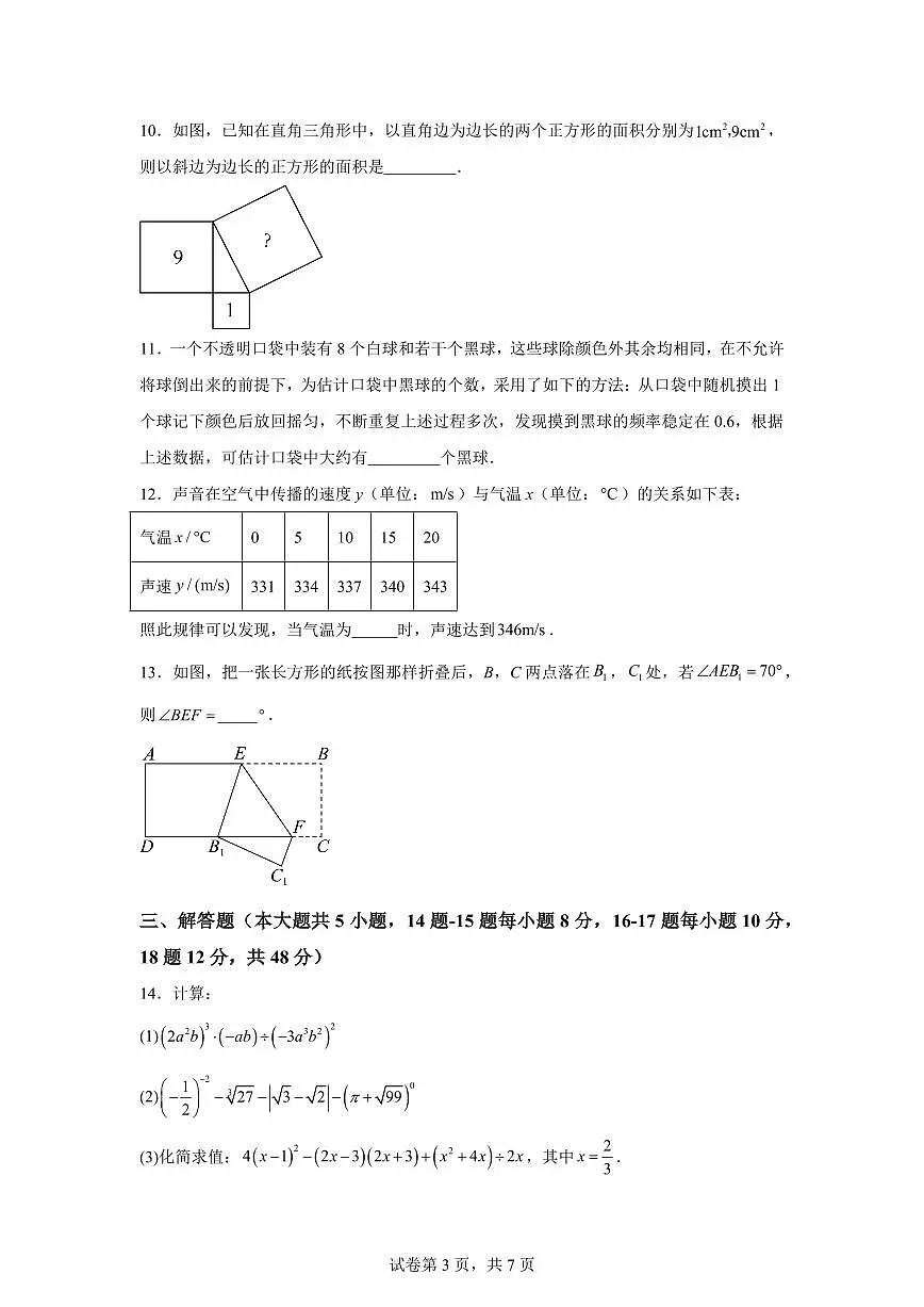 四川省达州市高级中学江湾城校区(初中)2025~2026学年八年级上学期入学考试数学试题（含答案）第3页