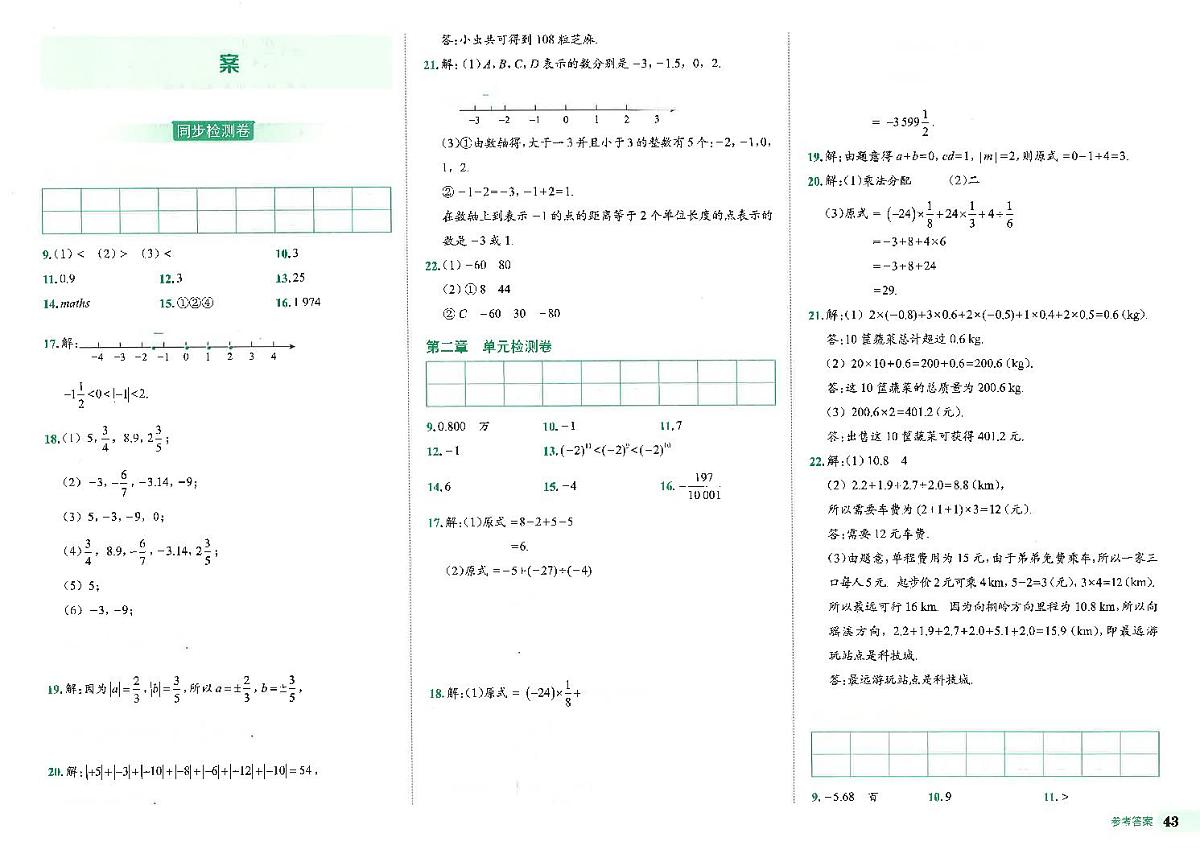 期中检测卷答案第1页