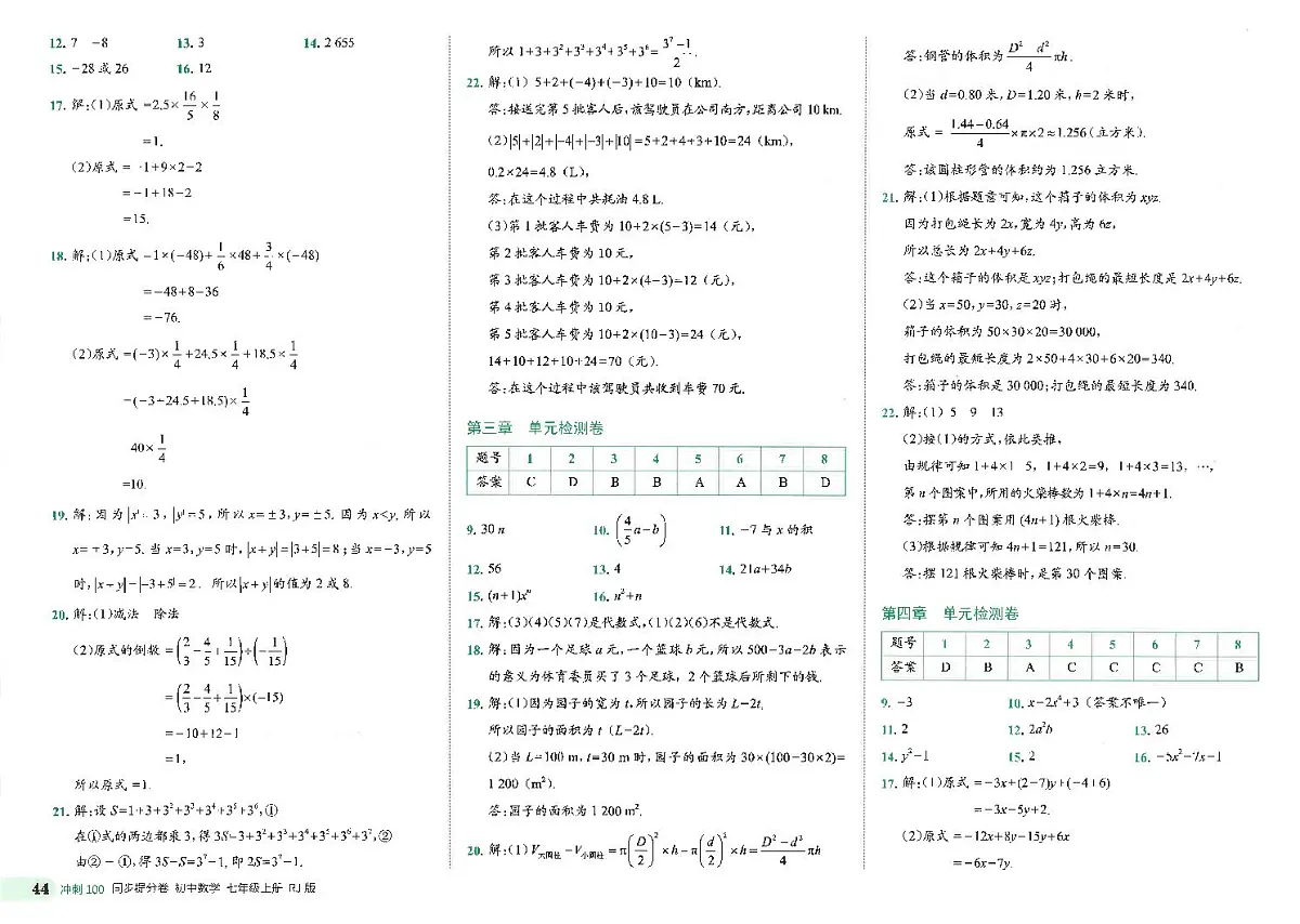 期中检测卷答案第2页