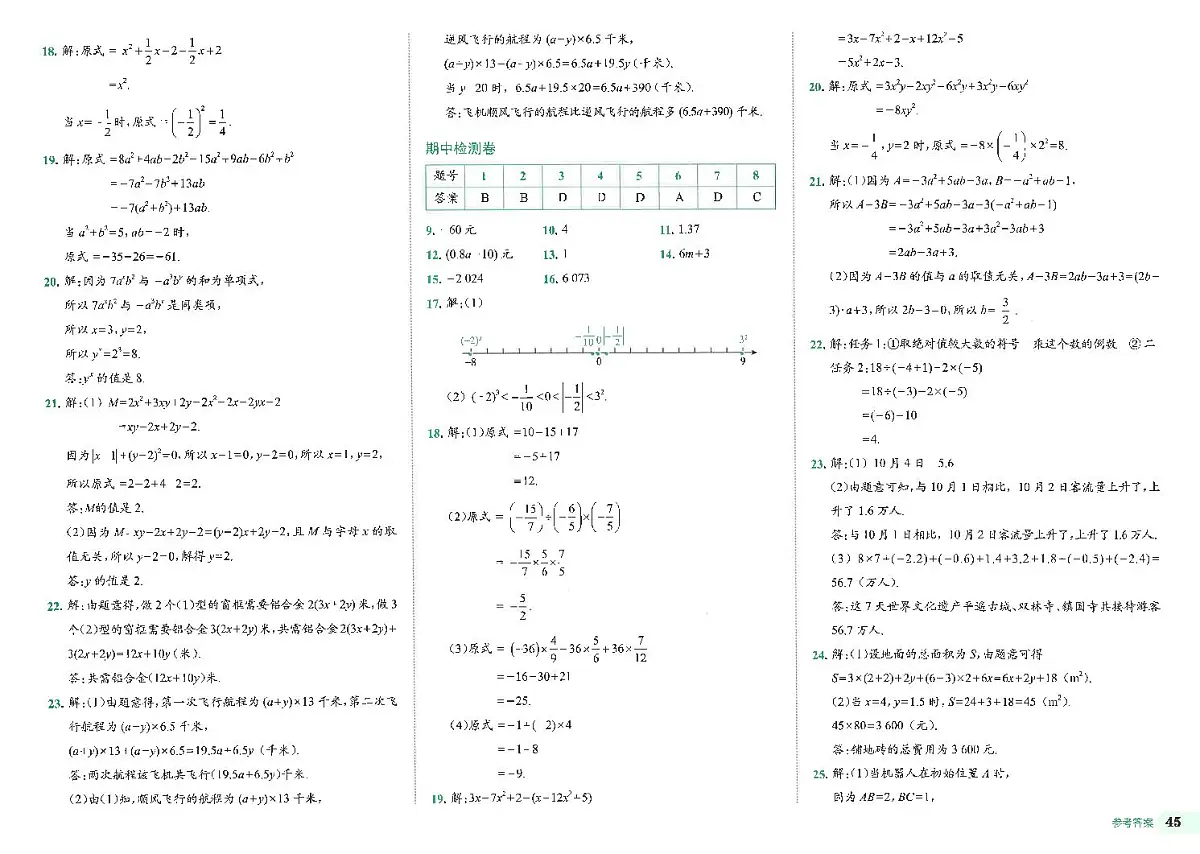 期中检测卷答案第3页