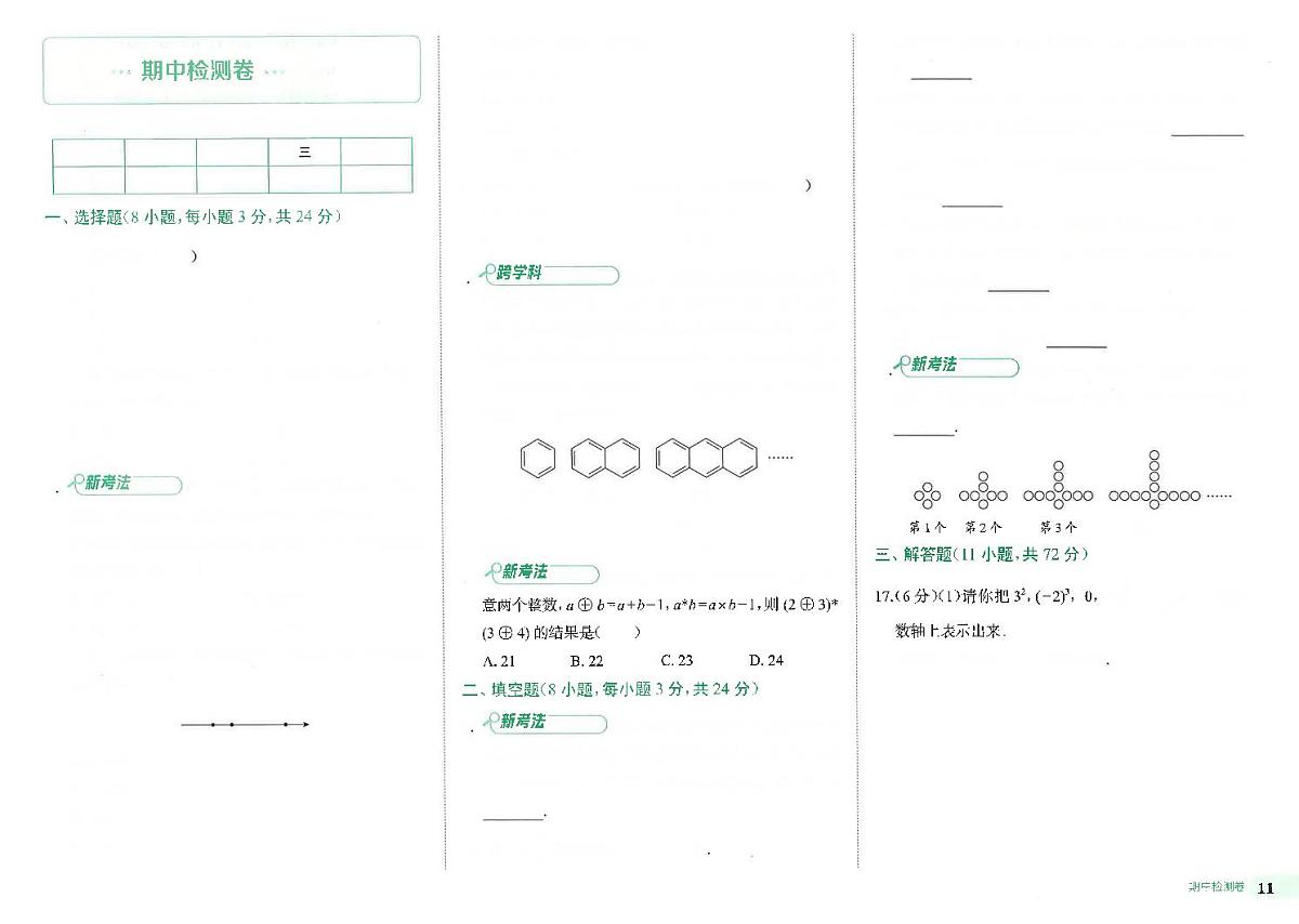 期中检测卷第1页