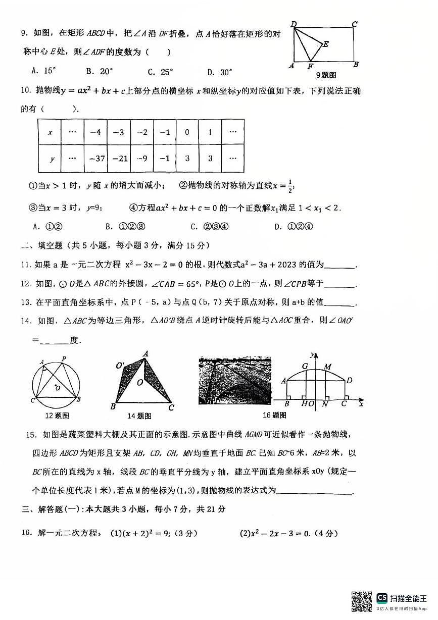 广东省惠州市惠阳区第八中学（惠州市惠阳区第八中学附属小学）2025-2026学年九年级上学期11月期中数学试题第2页