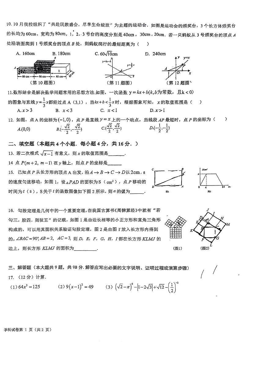 贵州省贵阳市清镇市华麟云湾学校2023-2024学年八年级上学期期中数学试卷第2页