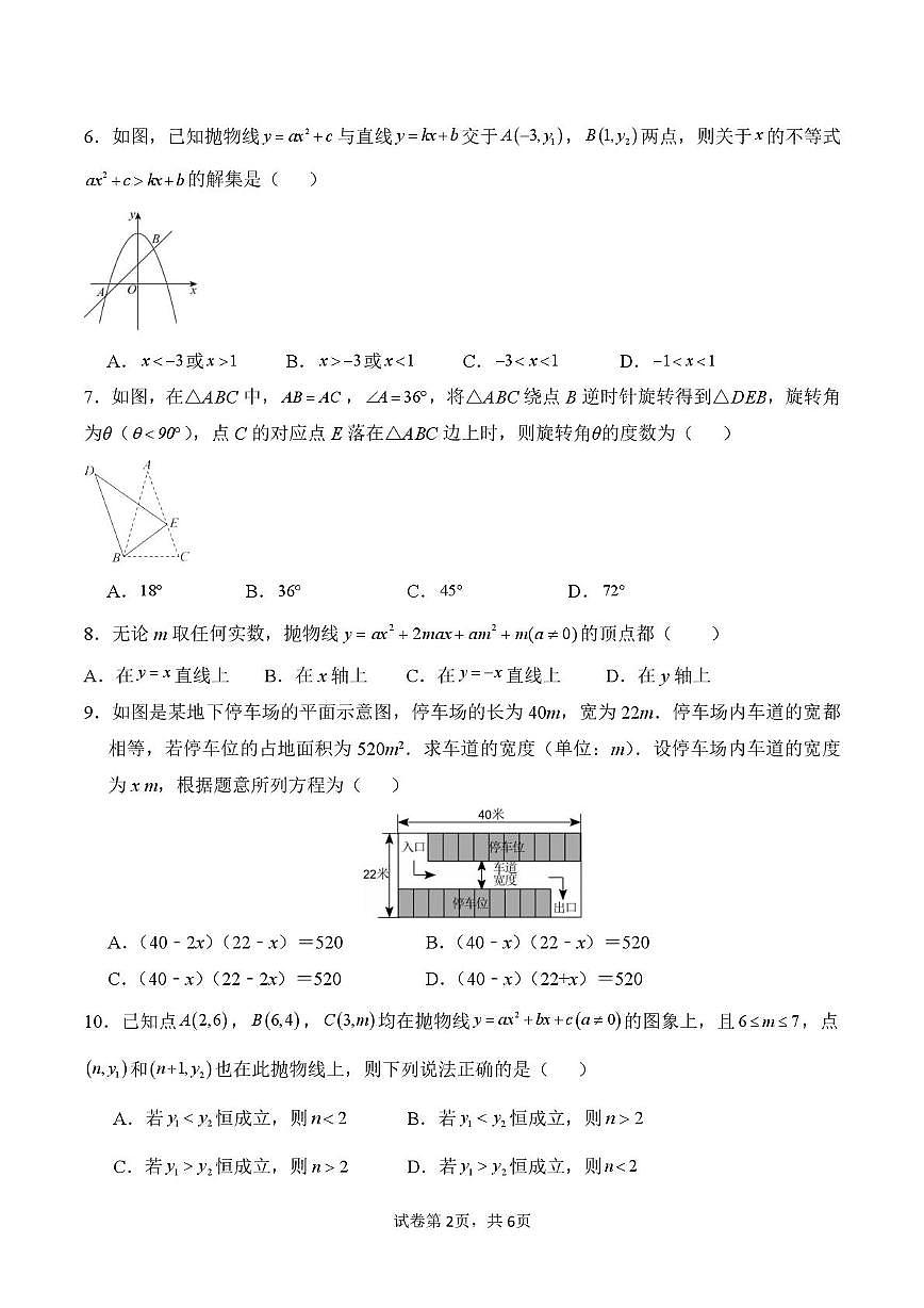 广东省广州市中山大学附属中学2025-2026学年上学期九年级数学期中测试卷第2页