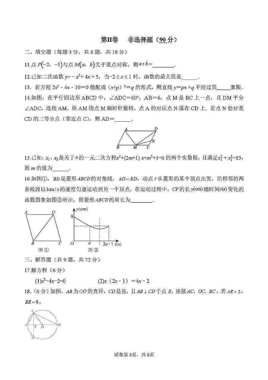 广东省广州市中山大学附属中学2025-2026学年上学期九年级数学期中测试卷第3页