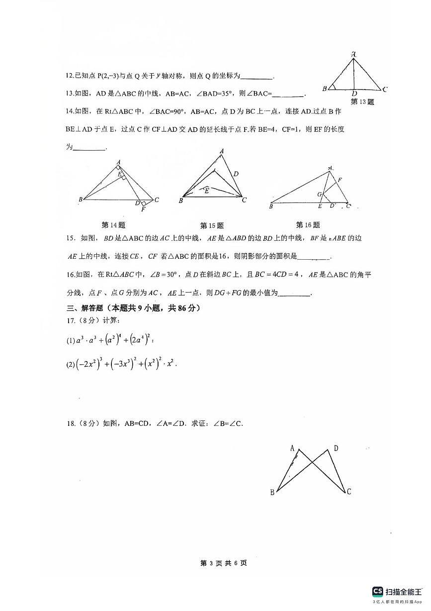 福建省龙岩市紫金山实验学校2025-2026学年上学期八年级数学期中考试题第3页