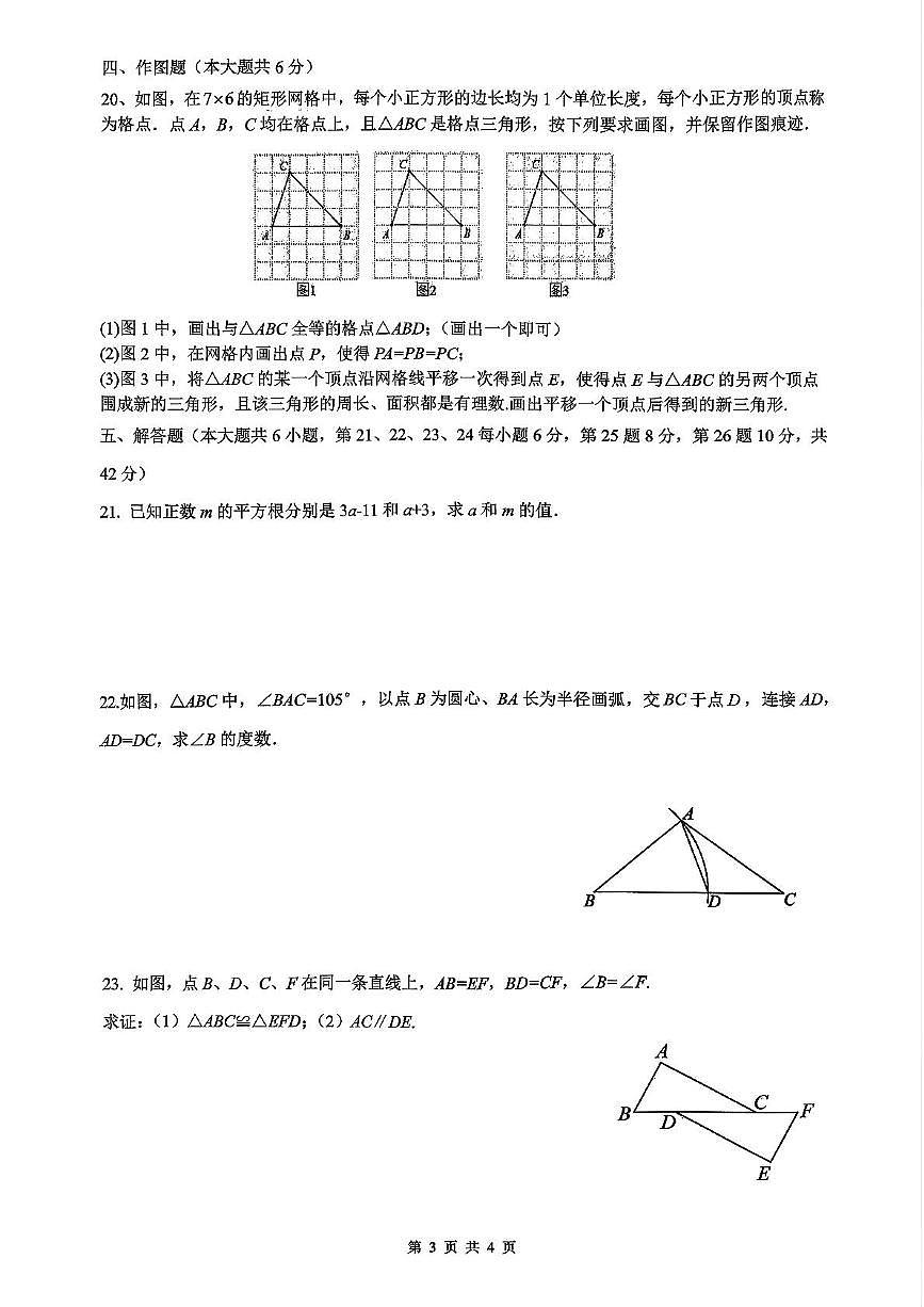 江苏省常州市2025-2026学年八年级上学期期中质量调研数学试题第3页
