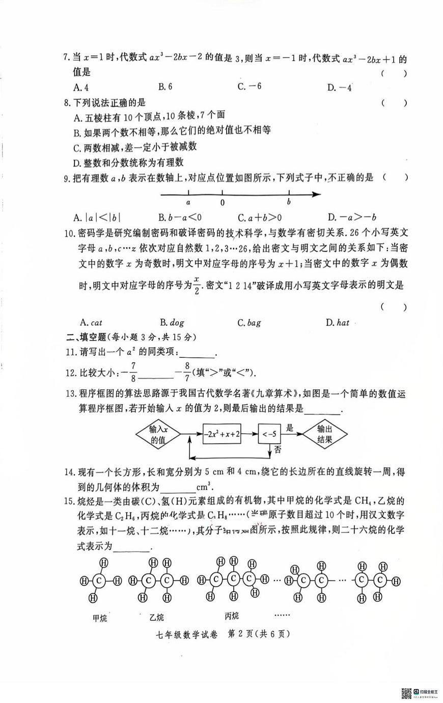 河南省郑州市九校联考2025-2026学年七年级上学期11月期中数学试题第2页